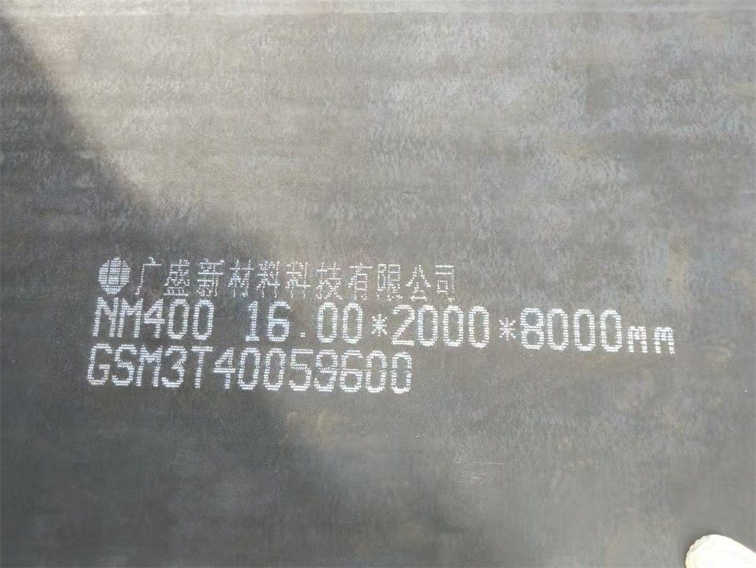 NM400耐磨板